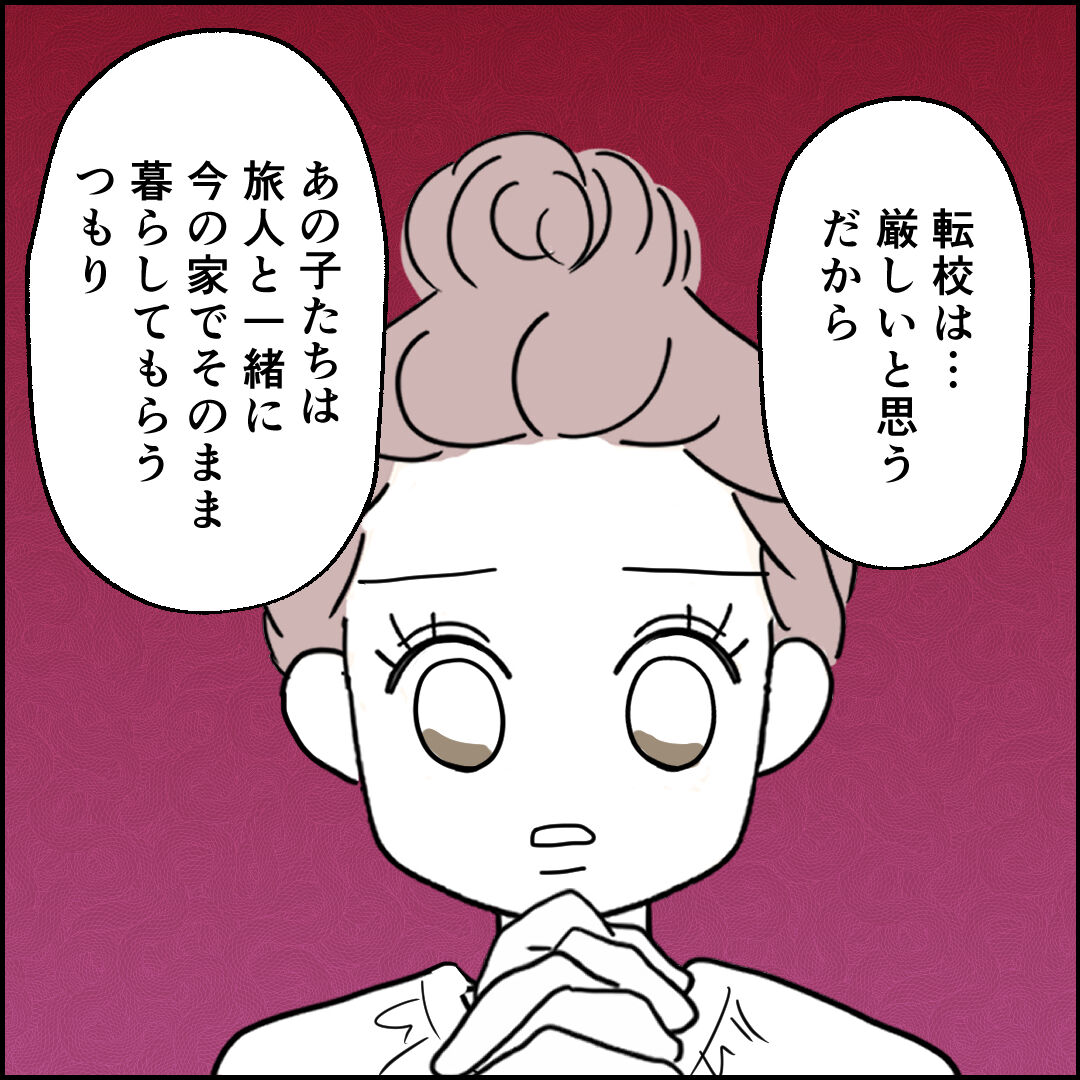 紙屋束実／離婚後同居