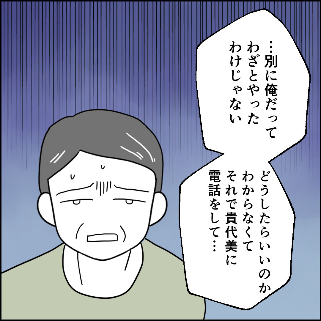 紙屋束実／離婚後同居