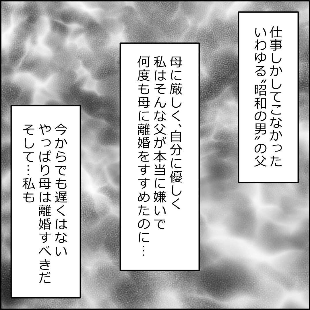 紙屋束実／離婚後同居