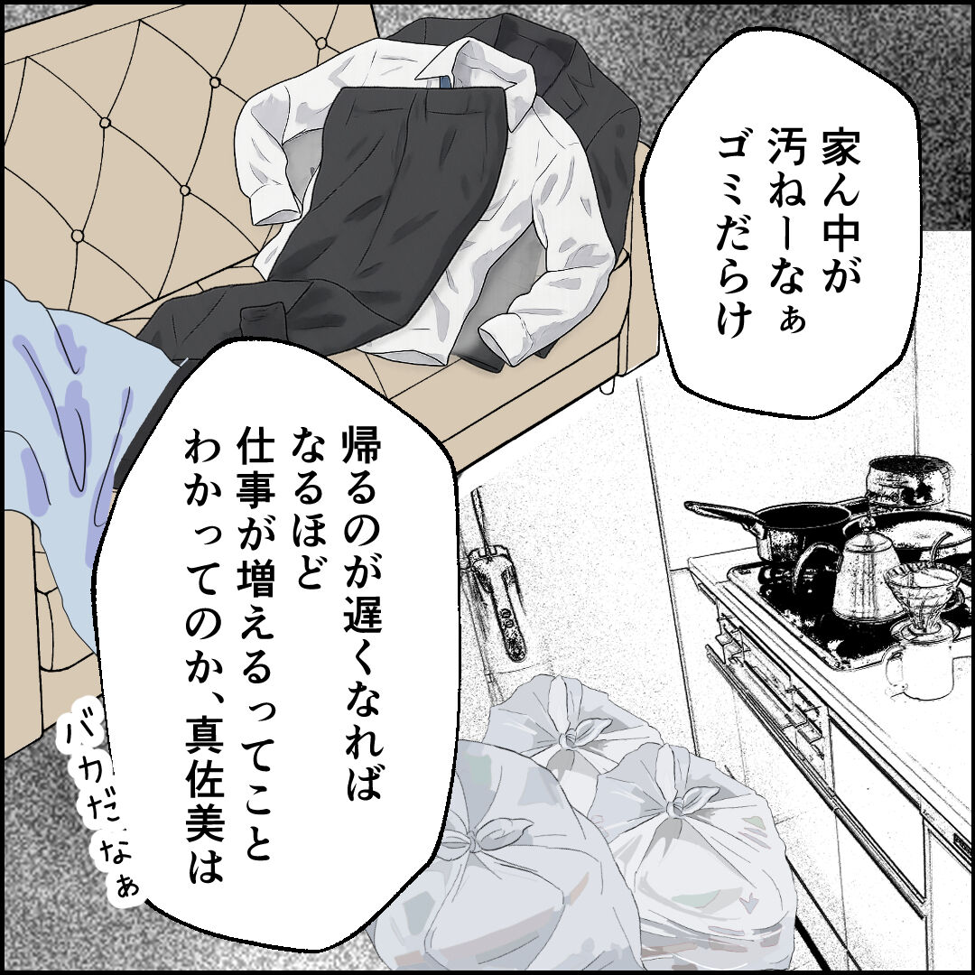 紙屋束実／離婚後同居