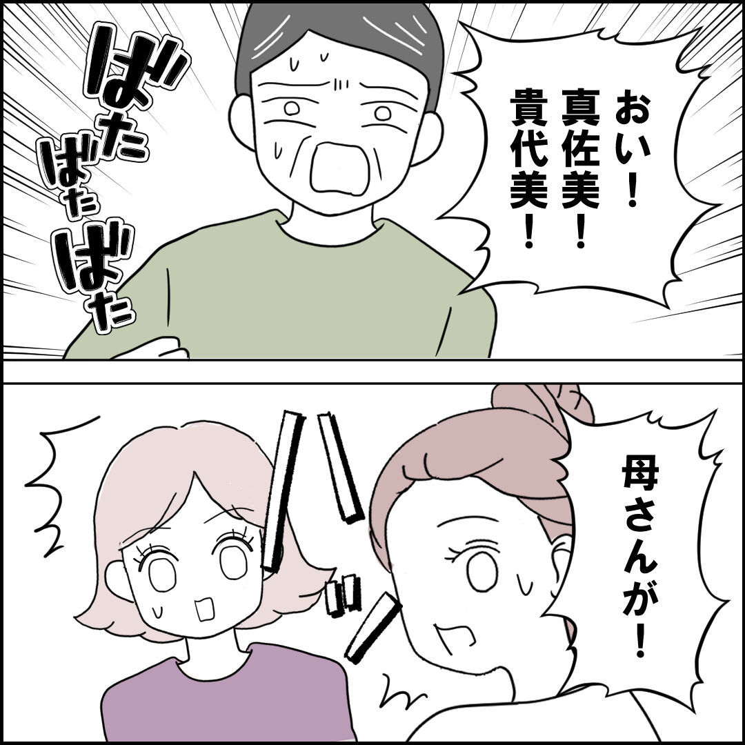 紙屋束実／離婚後同居