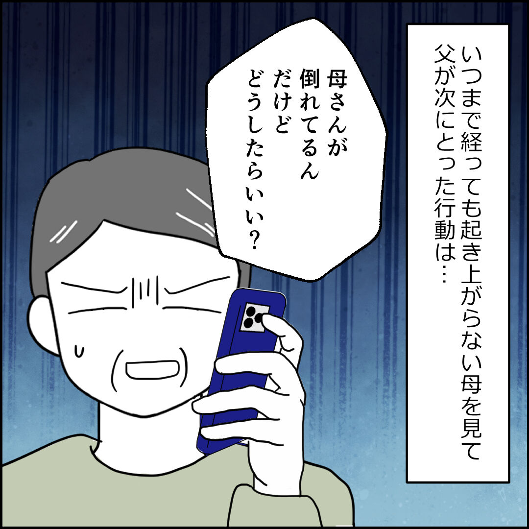 紙屋束実／離婚後同居