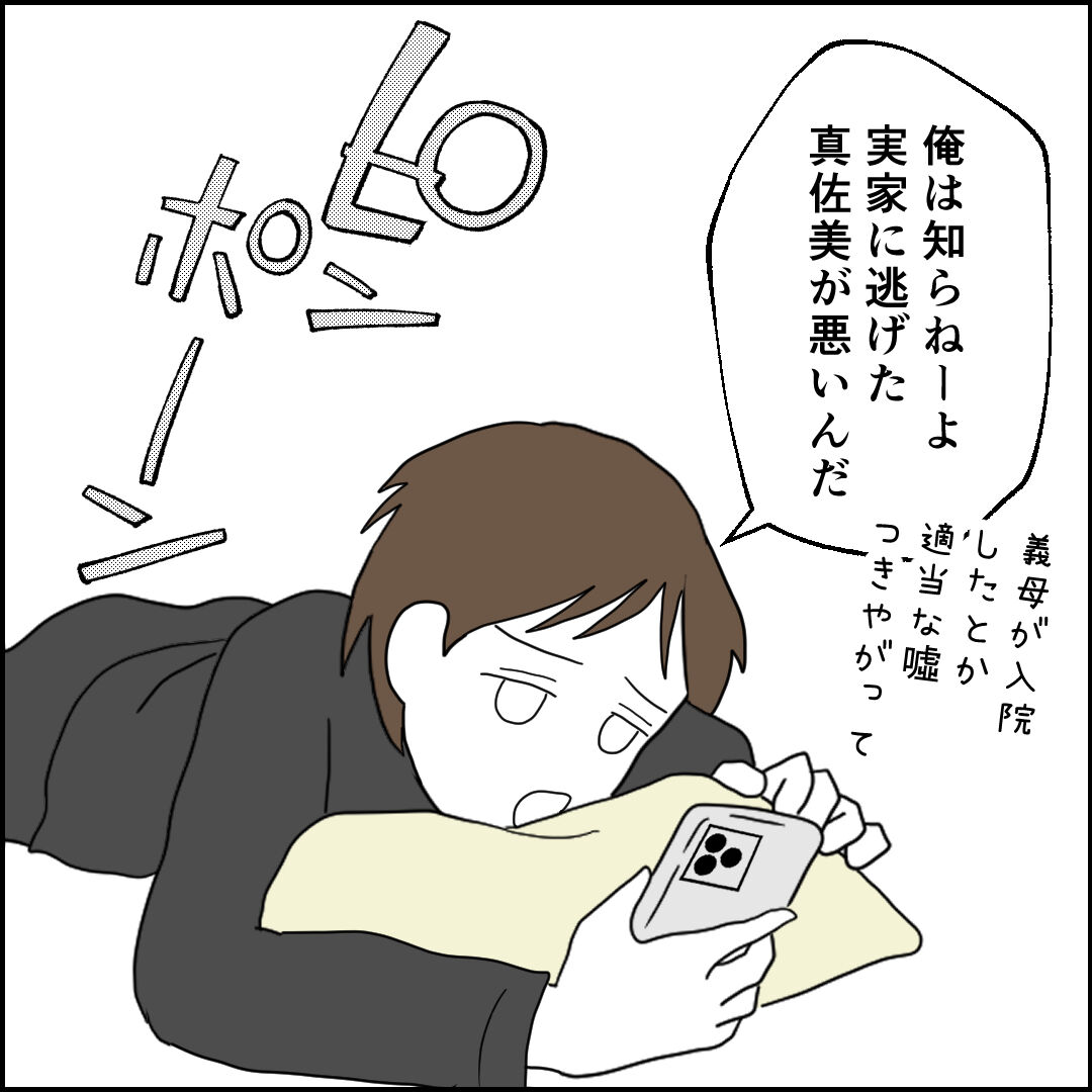 紙屋束実／離婚後同居