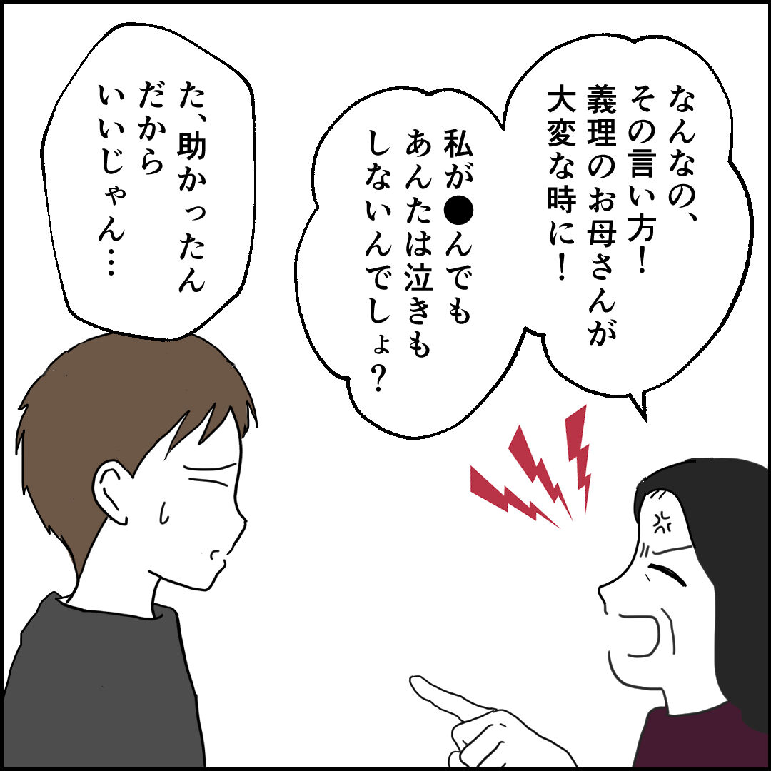 紙屋束実／離婚後同居