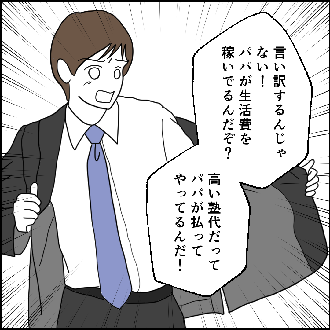 紙屋束実/離婚後同居