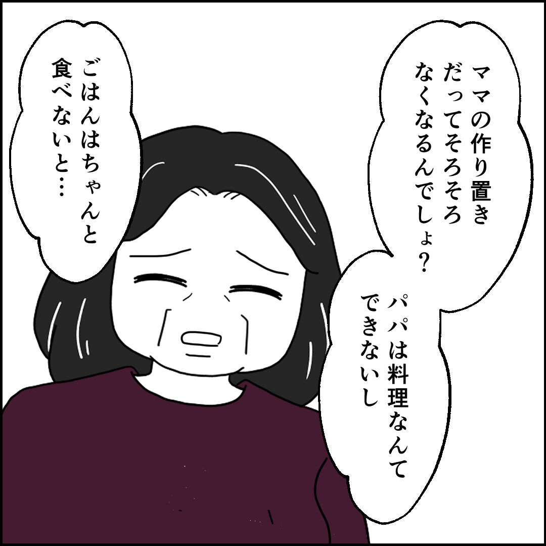 紙屋束実/離婚後同居