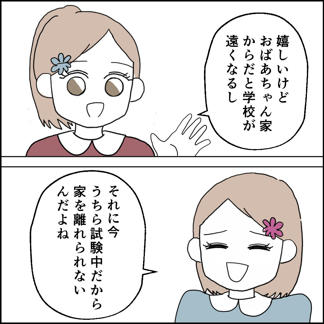 紙屋束実/離婚後同居