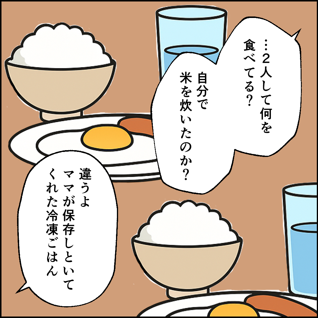 紙屋束実／離婚後同居