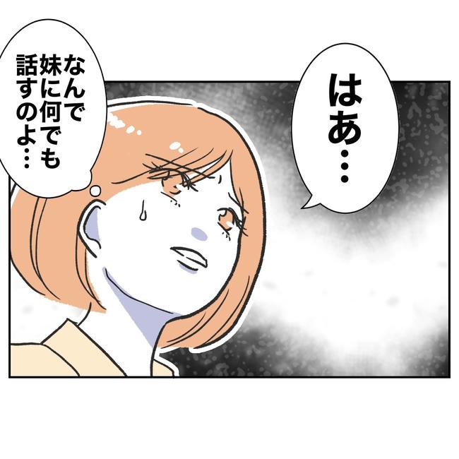 ママやめます!不倫義妹の末路/ぽん子