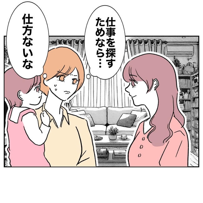 ママやめます!不倫義妹の末路/ぽん子