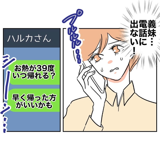 ママやめます!不倫義妹の末路/ぽん子