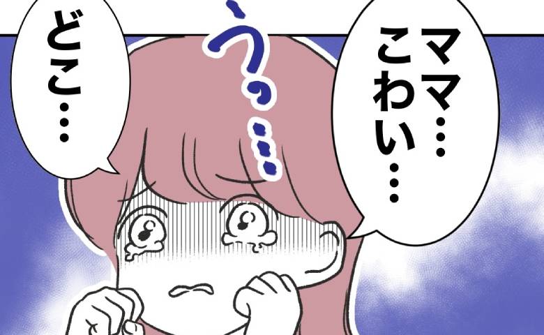 放置したベビーカーごと消えた2歳の娘。母親は責任逃れの言い訳を連発して #自分優先な不倫義妹 10