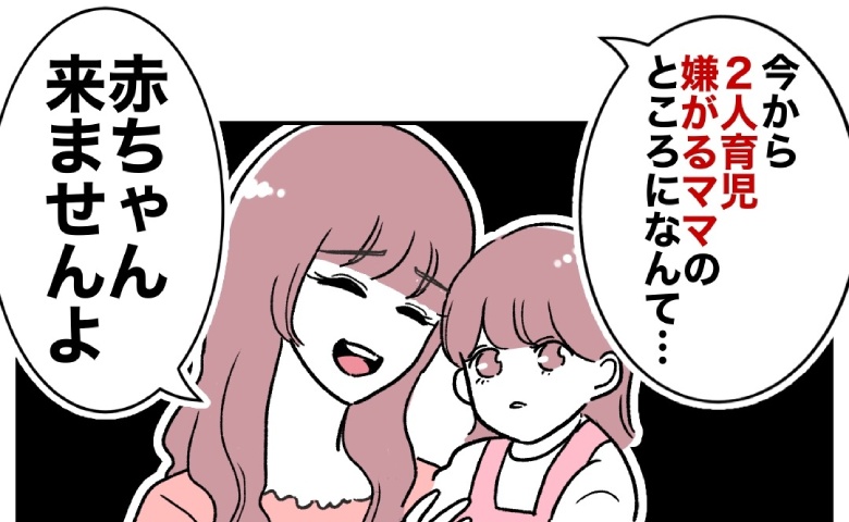 2人目希望のママに「赤ちゃん来ませんよ？」義妹がデリカシーゼロ発言！ #自分優先な不倫義妹 13