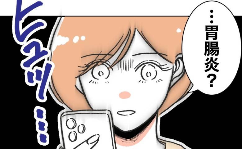 預かった義妹の娘が急変「昨日まで胃腸炎だったの♡」え？配慮のなさにがく然！ #自分優先な不倫義妹 14