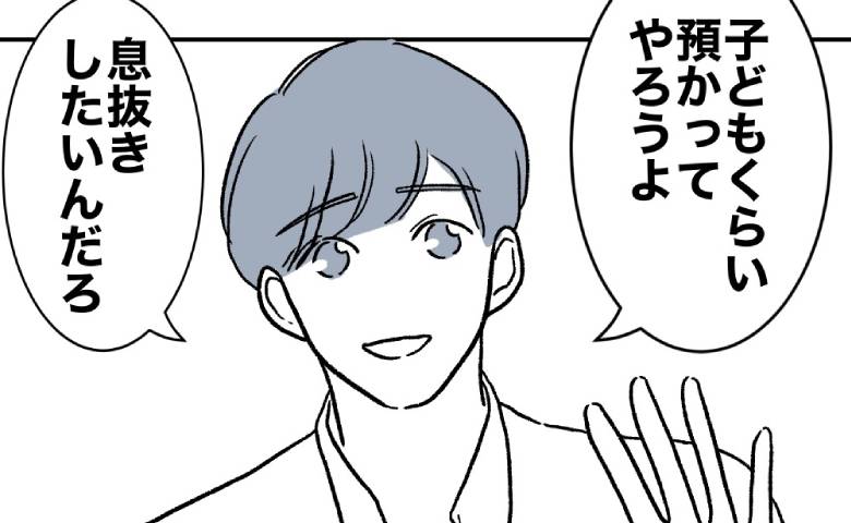 夫「子どもくらい預かってやって」義妹の強引な託児に不信感…我慢を強いられて #自分優先な不倫義妹 2