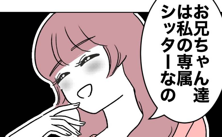 「私の専属シッターなの♡」義姉に病中の子どもを預け、不倫…身勝手女の裏の顔 #自分優先な不倫義妹 3