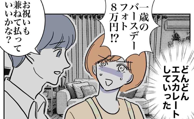 「シンママの妹を助けたい」夫に甘える義妹。要求がだんだんとエスカレートして！？ #自分優先な不倫義妹 7