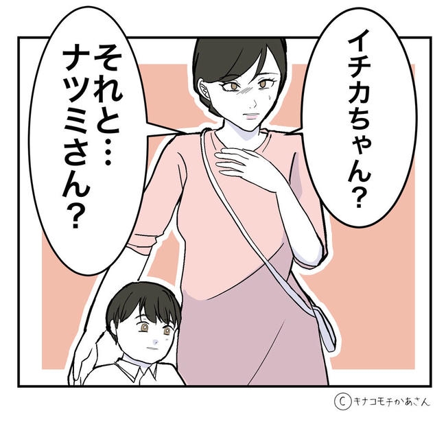 となりの奥さんは略奪妻／キナコモチかあさん