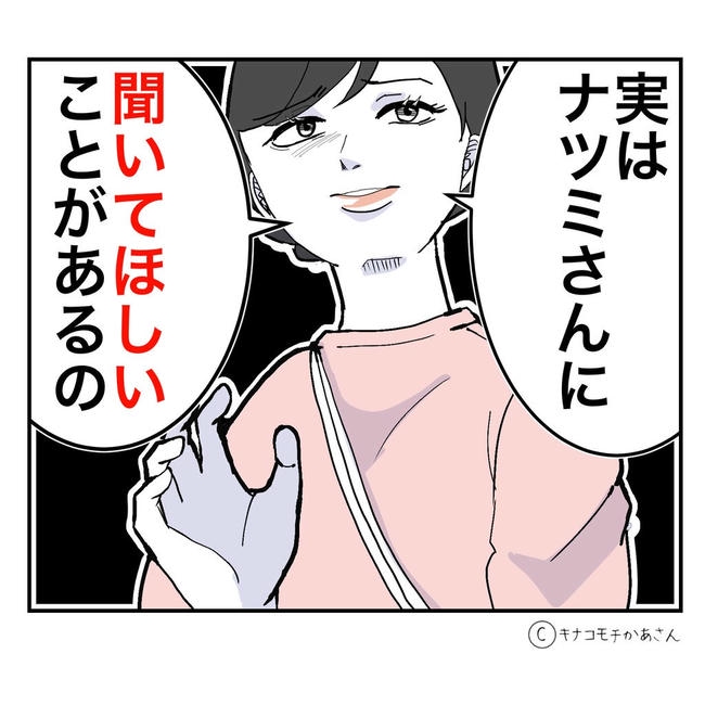 となりの奥さんは略奪妻／キナコモチかあさん