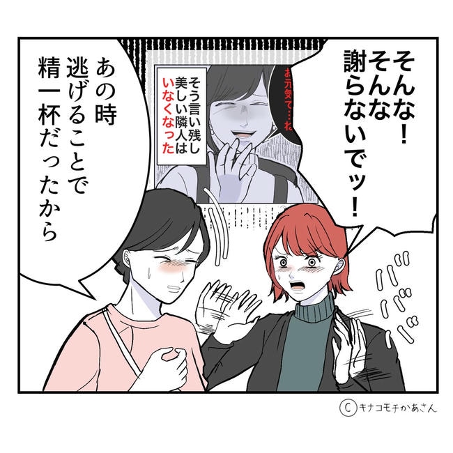 となりの奥さんは略奪妻／キナコモチかあさん