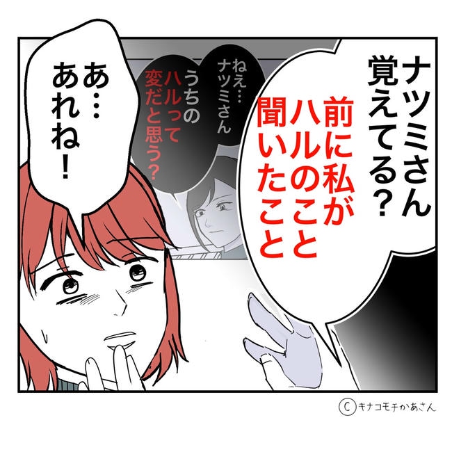 となりの奥さんは略奪妻／キナコモチかあさん