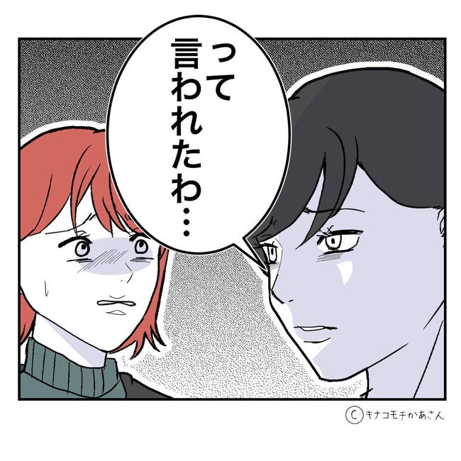 となりの奥さんは略奪妻／キナコモチかあさん