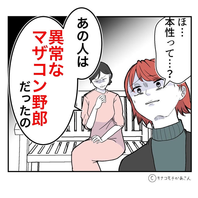 となりの奥さんは略奪妻／キナコモチかあさん