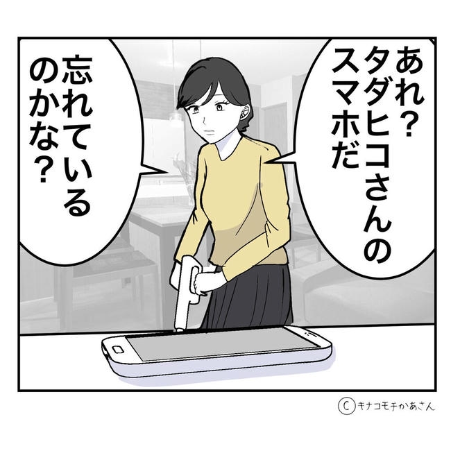 となりの奥さんは略奪妻／キナコモチかあさん