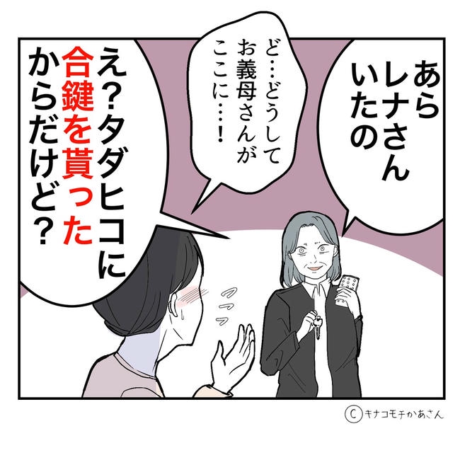 となりの奥さんは略奪妻／キナコモチかあさん