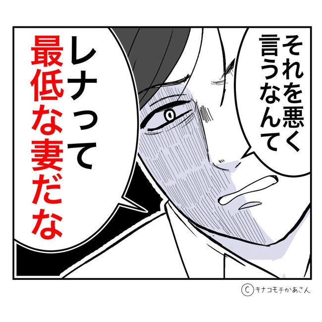 となりの奥さんは略奪妻／キナコモチかあさん