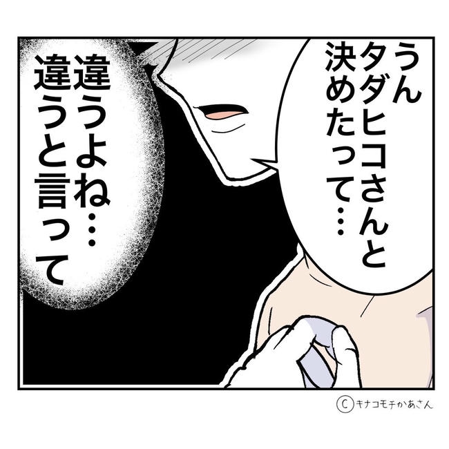 となりの奥さんは略奪妻／キナコモチかあさん