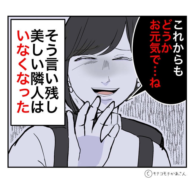 となりの奥さんは略奪妻／キナコモチかあさん