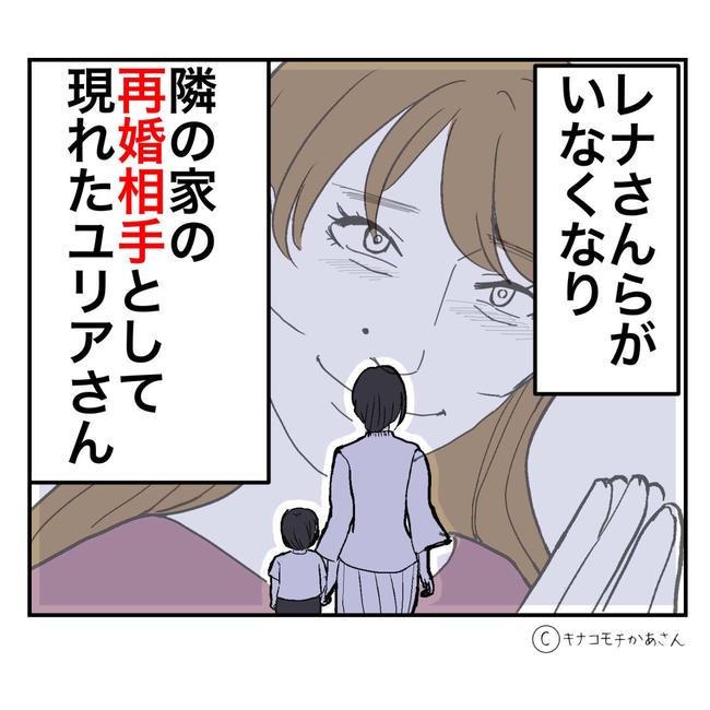 となりの奥さんは略奪妻／キナコモチかあさん