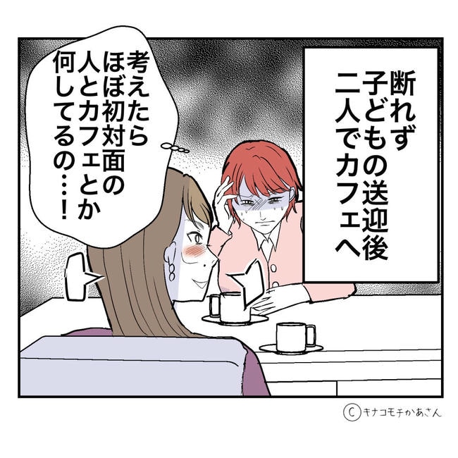 となりの奥さんは略奪妻／キナコモチかあさん