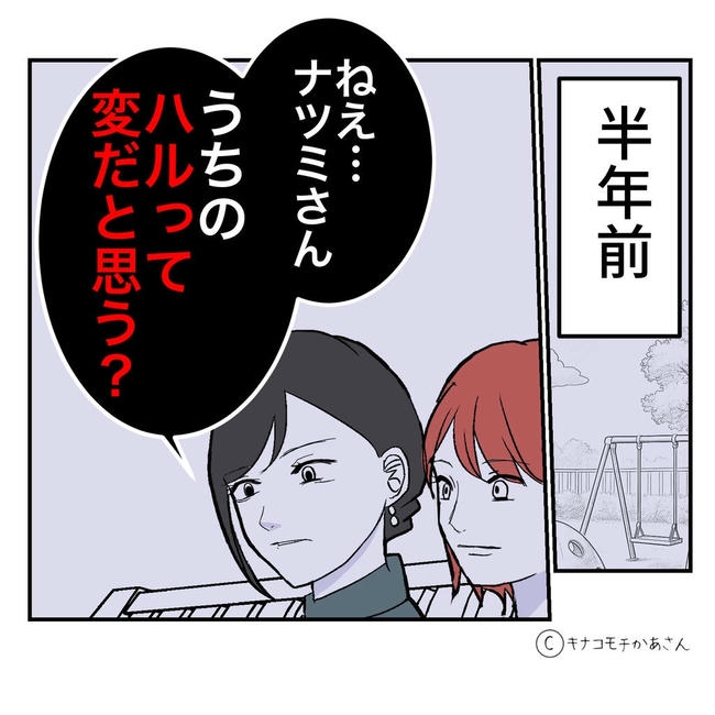 となりの奥さんは略奪妻／キナコモチかあさん