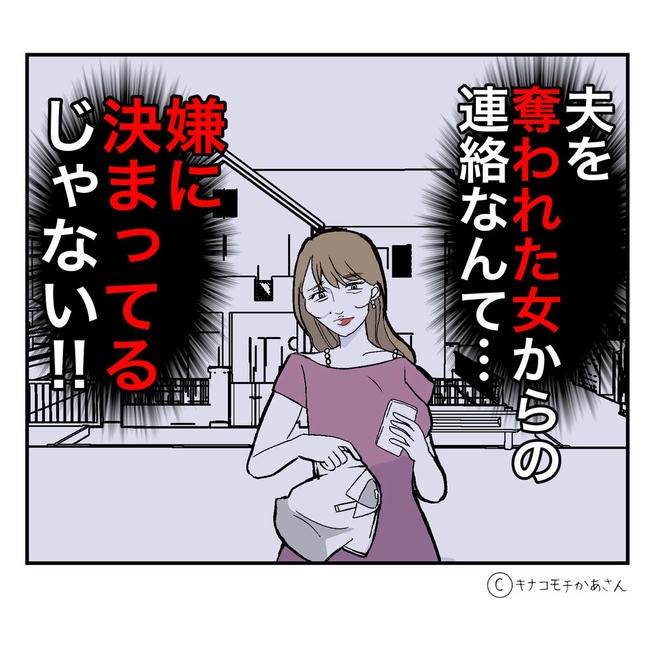 となりの奥さんは略奪妻/キナコモチかあさん