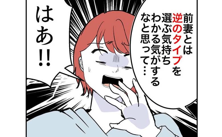 美人妻と離婚し、真逆のタイプと再婚した隣人に「わかる気がする」夫の共感発言に驚き！ #隣人は略奪妻 3