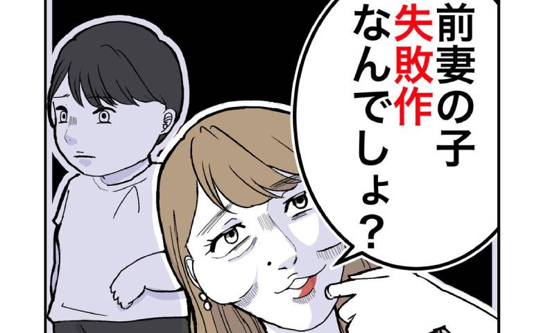 「前妻の子、失敗作なんでしょ？」隣家の略奪妻が信じられない発言を連発！そのワケは？ #隣人は略奪妻 6