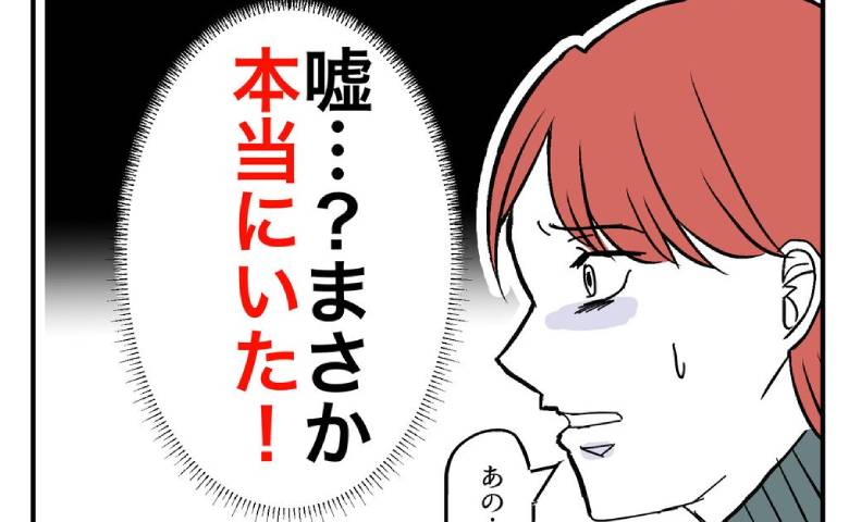 浮気されたママ友と突然の別れ→偶然の再会「本当にいた！」苦境の友人に声をかけられて #隣人は略奪妻 7