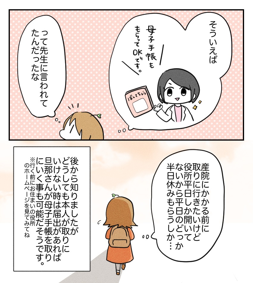 不妊治療で妊娠した私の妊娠記録／kiki