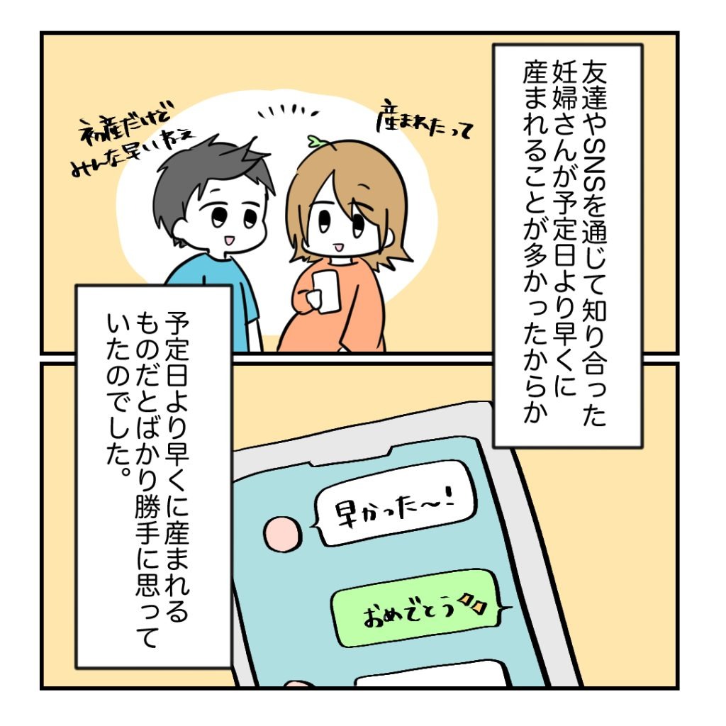 不妊治療で妊娠した私の妊娠記録/kiki