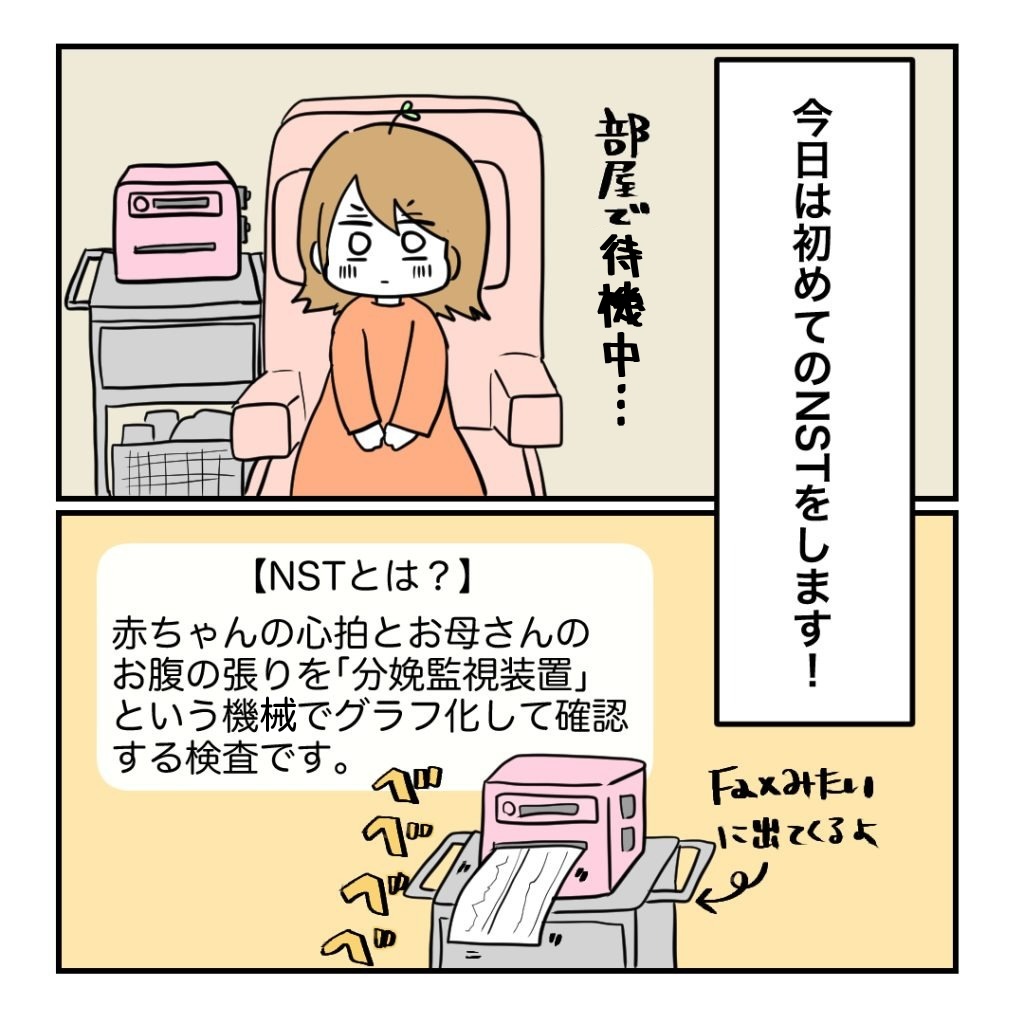 不妊治療で妊娠した私の妊娠記録/kiki