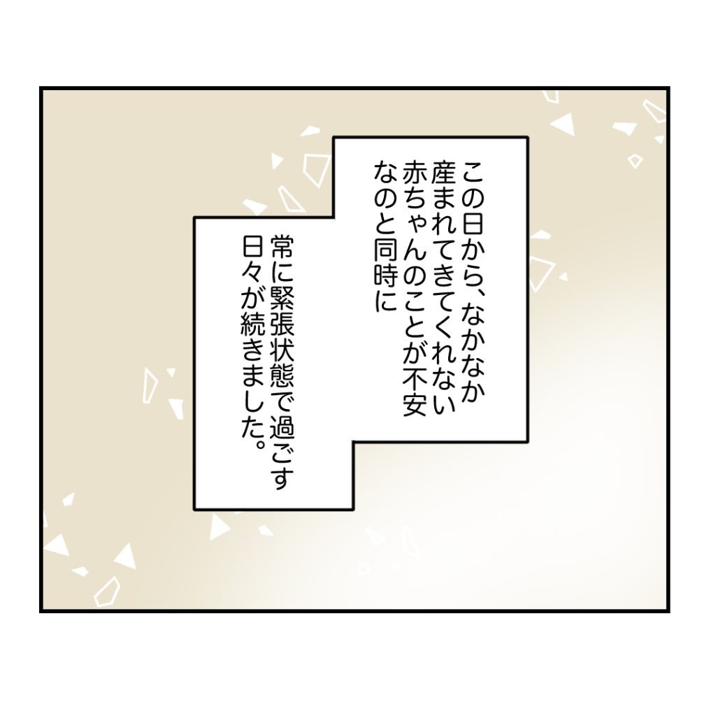 不妊治療で妊娠した私の妊娠記録/kiki