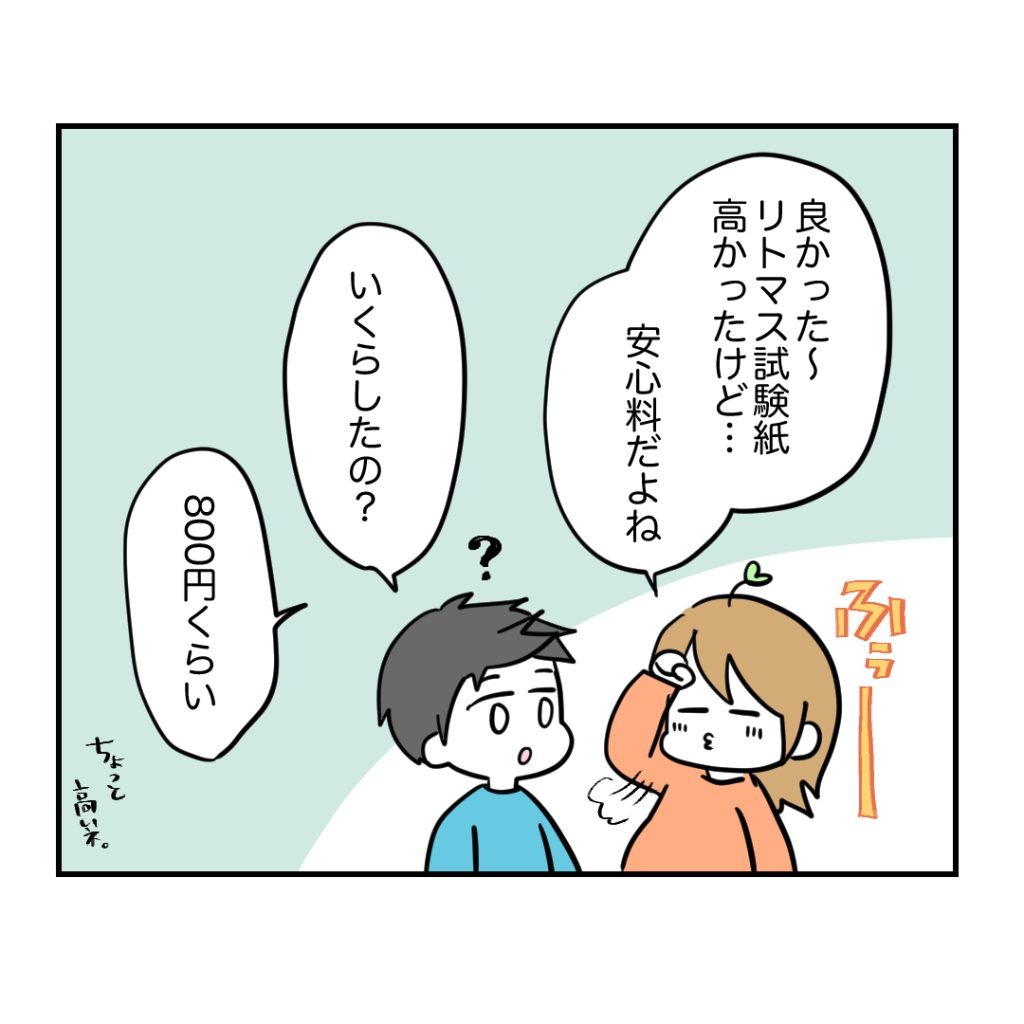 不妊治療で妊娠した私の妊娠記録/kiki