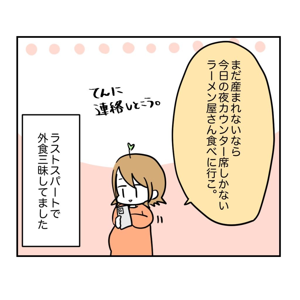 不妊治療で妊娠した私の妊娠記録/kiki