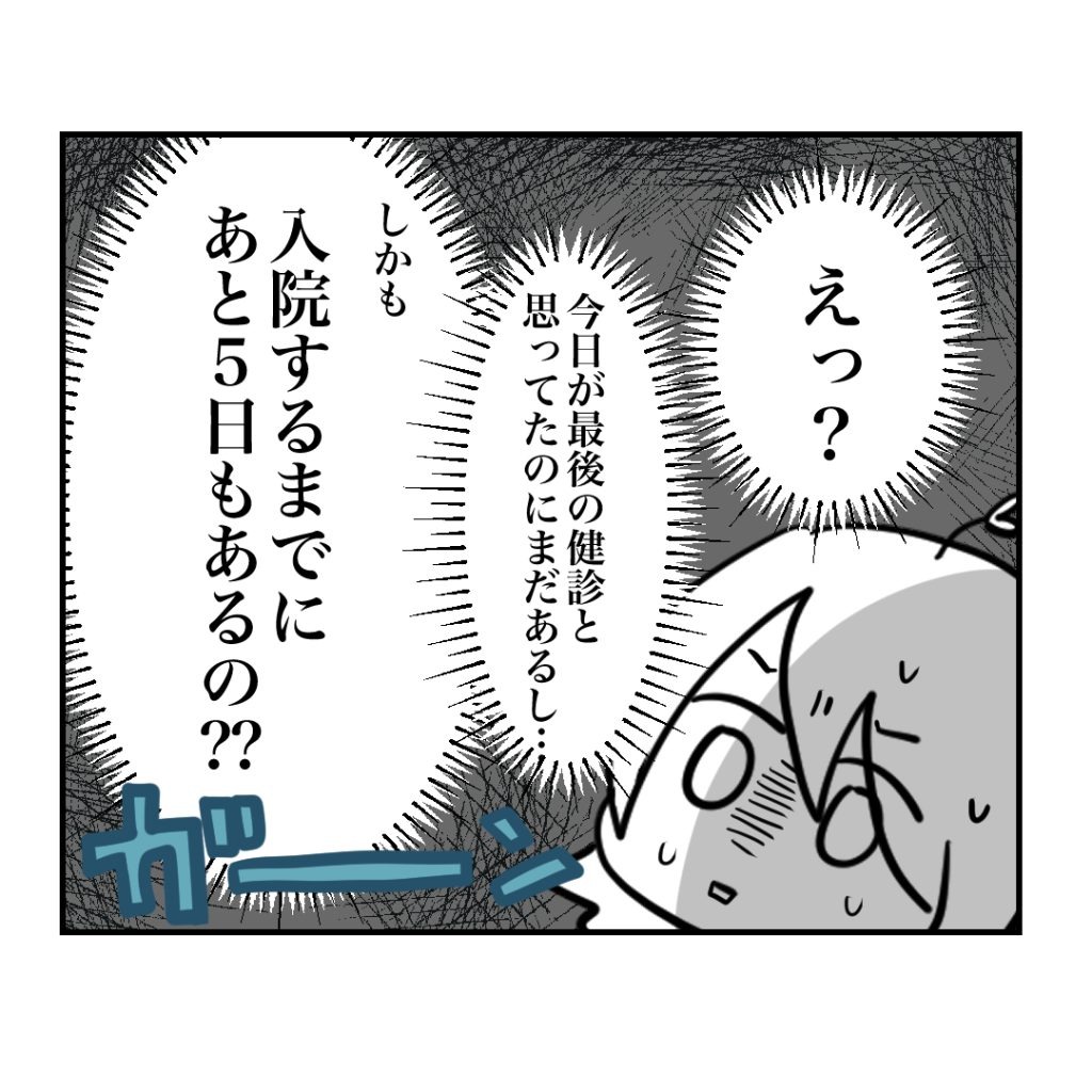 不妊治療で妊娠した私の妊娠記録/kiki