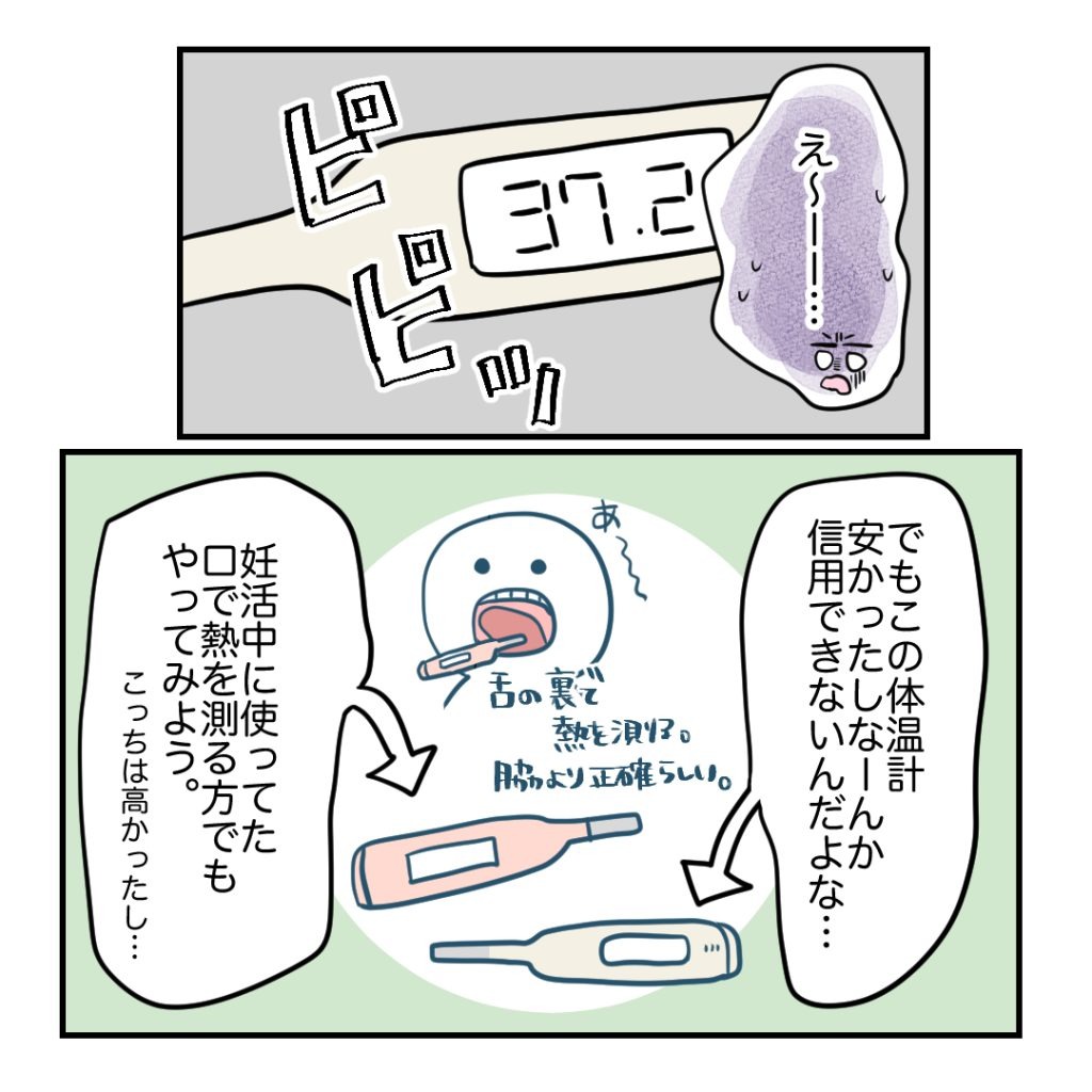 不妊治療で妊娠した私の妊娠記録／kiki