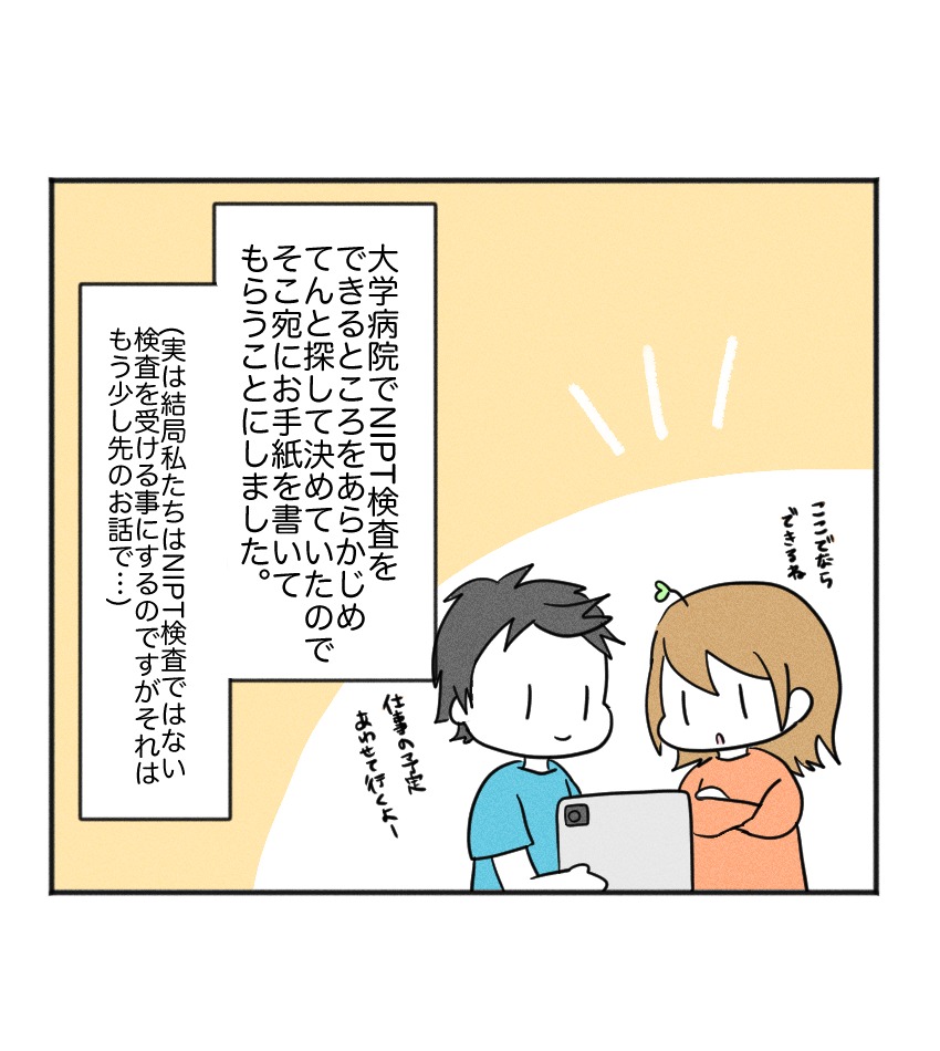 不妊治療で妊娠した私の妊娠記録／kiki