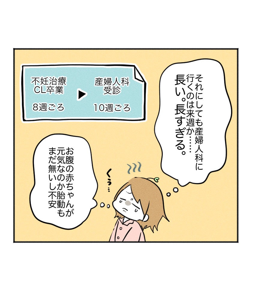 不妊治療で妊娠した私の妊娠記録／kiki