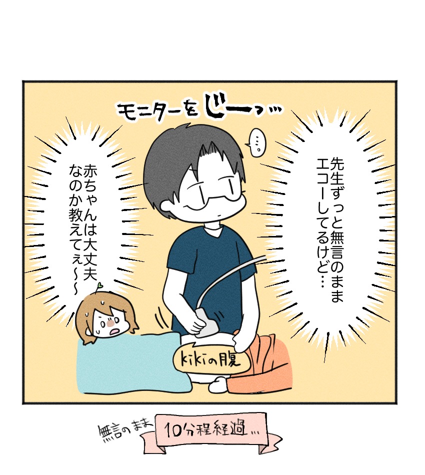 不妊治療で妊娠した私の妊娠記録／kiki